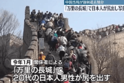 日本男女在长城上做不雅行为被拘！目前已被驱逐出境，当事人称“只是个玩笑”-中石化加油卡网上营业厅