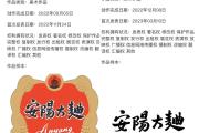 河南两酒企争夺“安阳大曲”所有权对簿公堂，老牌白酒焕新背后暗藏著作权之争-中国石化油卡充值