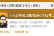 于正抄袭琼瑶败诉6年后才道歉，网友：道歉函都删除了-中国石化充值卡怎么充值