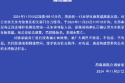 贵州思南县通报“13岁男孩上学途中失踪”：系溺水死亡，已排除他杀-中石化加油卡网上营业厅官网登录